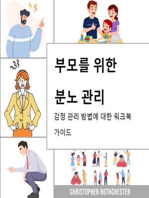 cover image of Manajemen Kemarahan untuk orang tua, panduan buku kerja tentang cara mengelola kemarahan Anda
